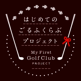 ゴルフ２
