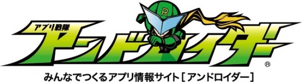 安堵ろいだー