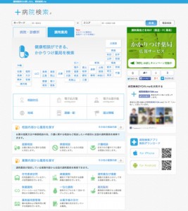 病院検索