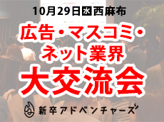 交流会２
