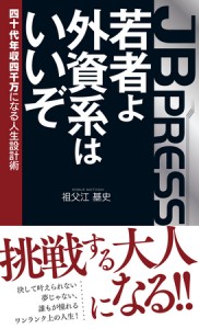 若者よ外資はいいぞ_H1