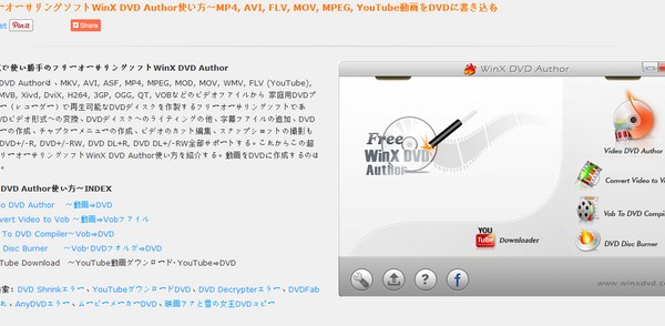 フリーdvdオーサリングソフトwinx Dvd Authorの使い方について詳しく紹介するページが登場 Workmaster ワークマスター