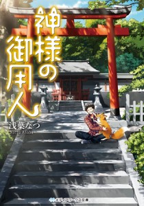 kamisama_cover_ol