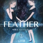FEATHER ～世界は、ひとつじゃない。～