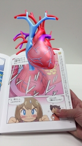 「学研まんが科学ふしぎクエスト」、最新刊は3DCGで心臓が飛び出す WorkMaster（ワークマスター）
