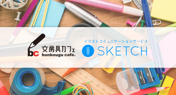 Pixiv Sketch 文房具カフェ Webとリアル店舗が連動してイベント Workmaster ワークマスター