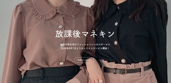 Nadie 女子中高生ファッションレンタル 放課後マネキン リリース Workmaster ワークマスター Nadie 女子中高生ファッションレンタル 放課後マネキン リリース Workmaster ワークマスター