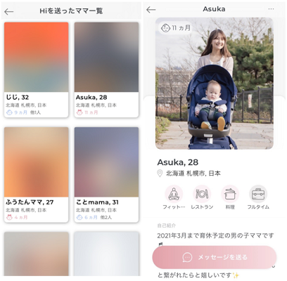 ママ友マッチングアプリ「MAMATALK」、有料会員向けサービス提供 