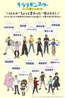 大和書房 Hikakinさんらが登場する日本一変わった偉人伝発売 Workmaster ワークマスター