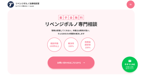 リベンジーポルノ 