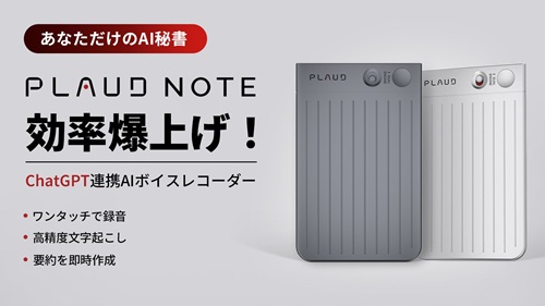 ChatGPT連携AIボイスレコーダー「プラウドノート」、Makuakeにて ChatGPT連携AIボイスレコーダー「プラウドノート」、Makuakeにて