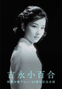 吉永小百合 SAYURI YOSHINAGA - 愛のしあわせ ( Ex/Ex ) / 1965