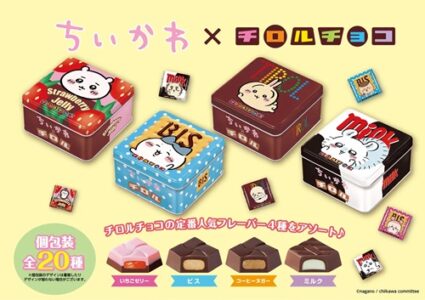 人気海外ブランドアイテム｜ファッション通販 チロルチョコ、「ちいかわちろるちょこ缶」発売 - WorkMaster 本棚・本収納